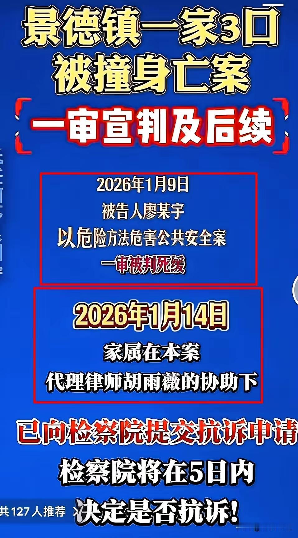 这申请一提交，估计检察院的睡不着觉了，景德镇一家三口的命案，发生在前几天，律