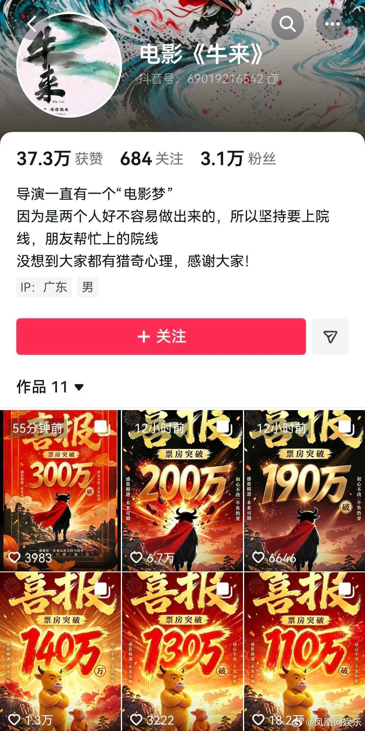 同时，灯塔专业版AI预测《牛来》总票房将达到6058.5万元，若按照目...
