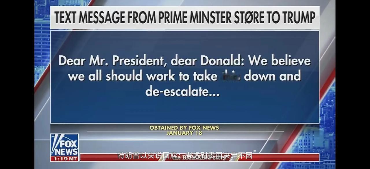 挪威首相约纳斯·加尔·斯特勒给懂王发短信：“尊敬的总统先生，亲爱的唐纳德：我们认