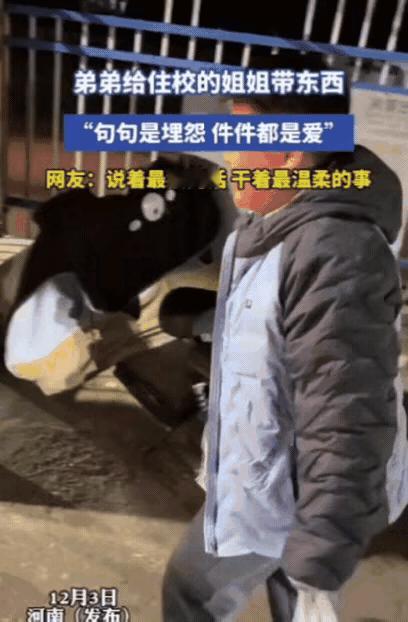 河南，弟弟得知住校姐姐病了，急忙带上饭和零食赶到学校，一看到姐姐就开始埋怨，这不