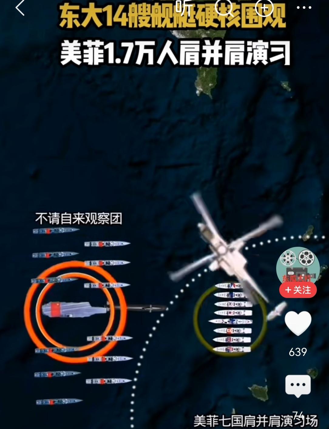 敢在中国家门口搞事？美日菲7国联军刚拉开演习大幕，中国海军055大驱就直