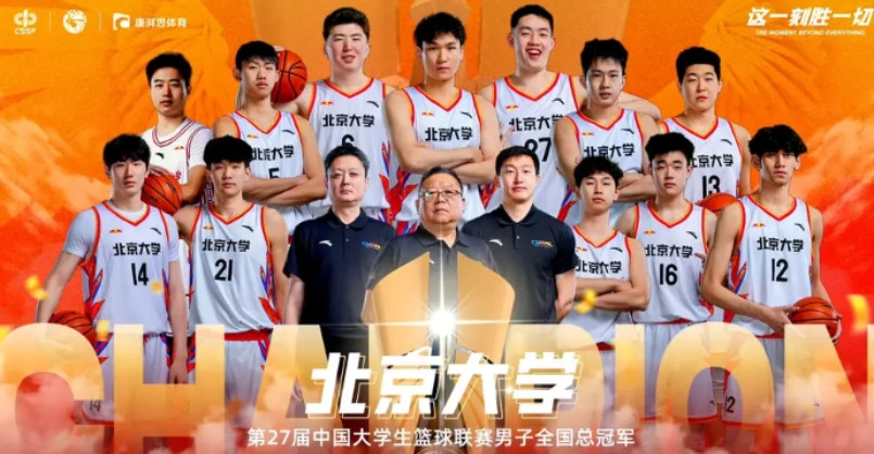 CUBAL要不停办了吧？看看过去十年的总冠军就明白了2025：北京大学20