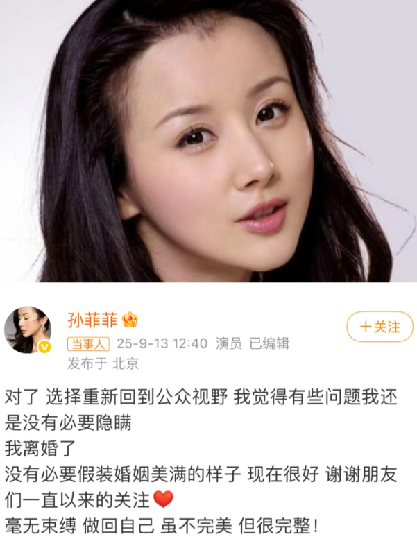 孙菲菲离婚好奇查了下她老公，不扒不知道，一扒才知道，原来女明星从不嫁普通人