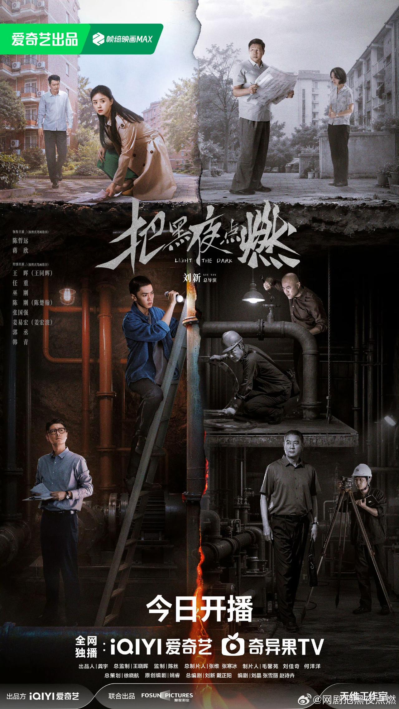 陈哲远新剧《把黑夜点燃》首播成绩不佳，又是炮灰节奏啊！该剧首播2集，站内最高
