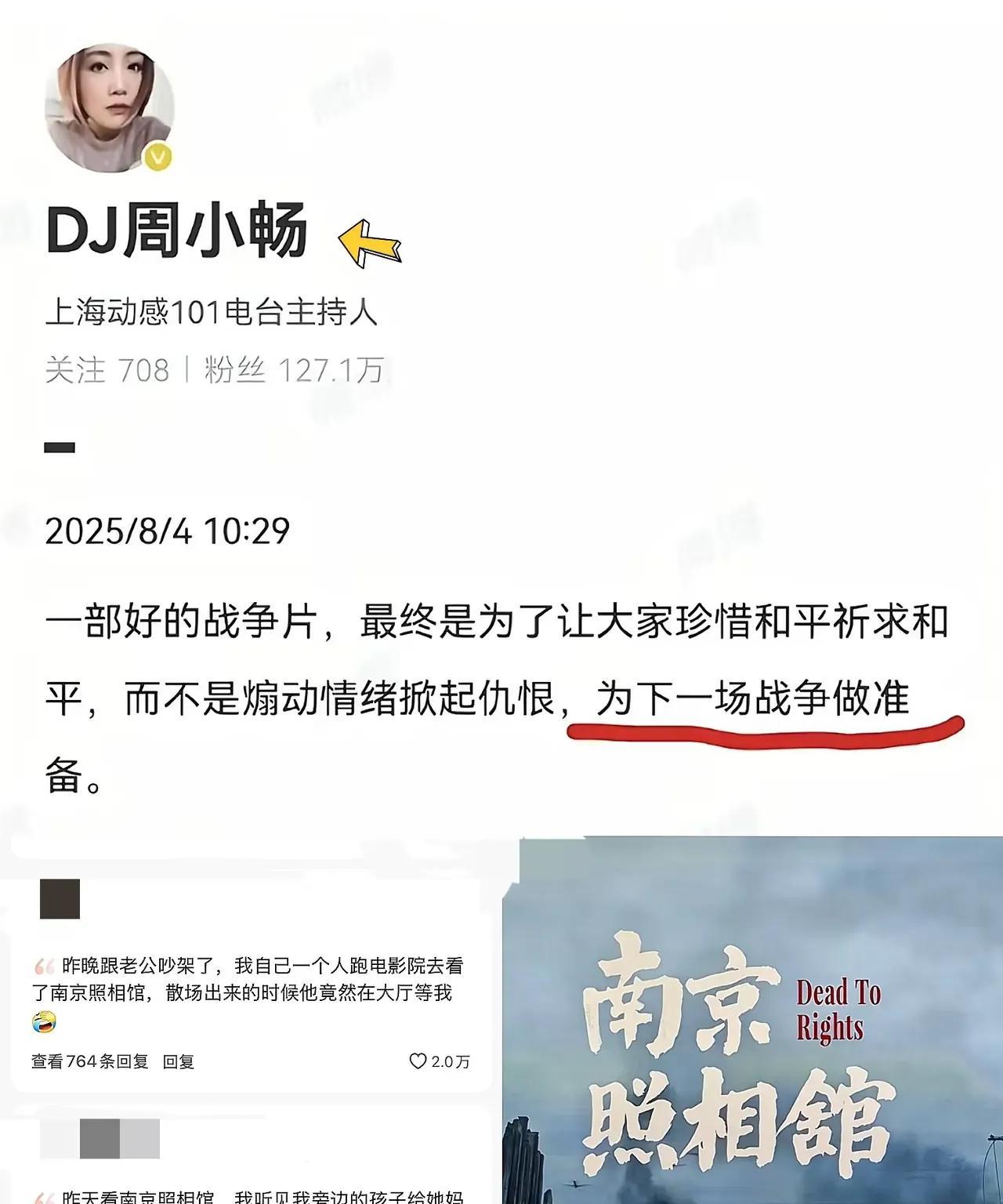 终于有人站出来怼上海电台主持人周小畅了！一部爱国题材电影《南京照相馆》让上海电