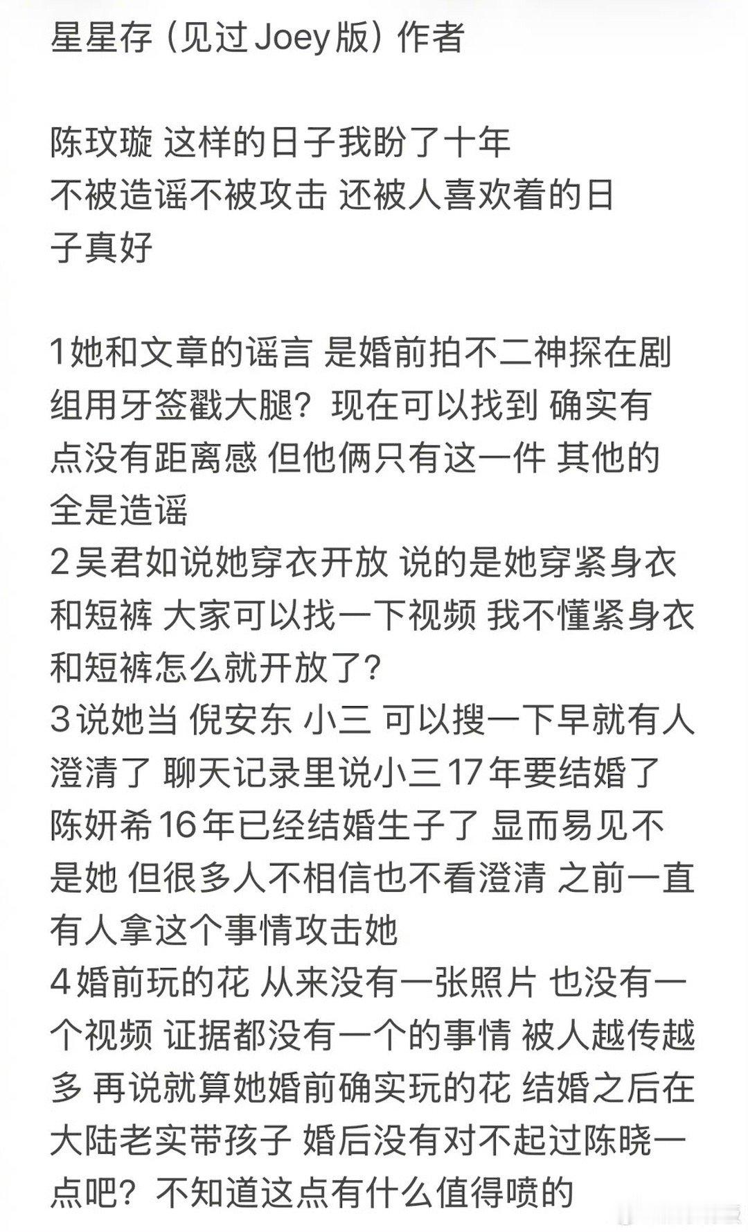 陈妍希10年老粉发文陈妍希粉丝这样的日子盼了10年十年默默守护，换一纸澄清长