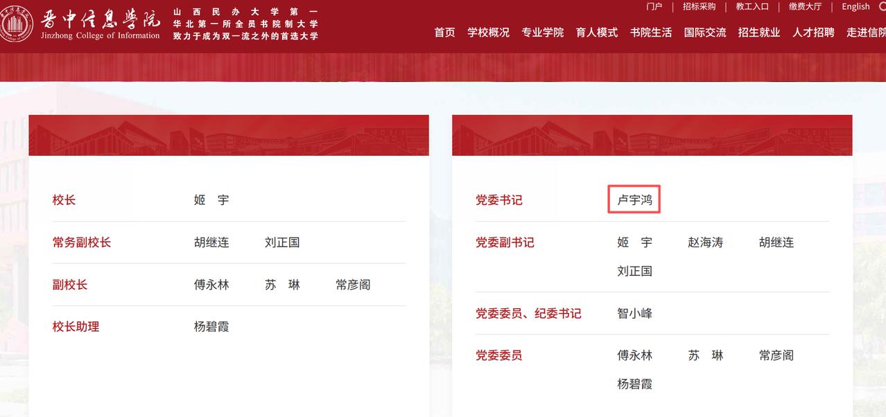 在山西大学工作30余年的卢宇鸿副校长，履新民办高校晋中信息学院党委书记！此次
