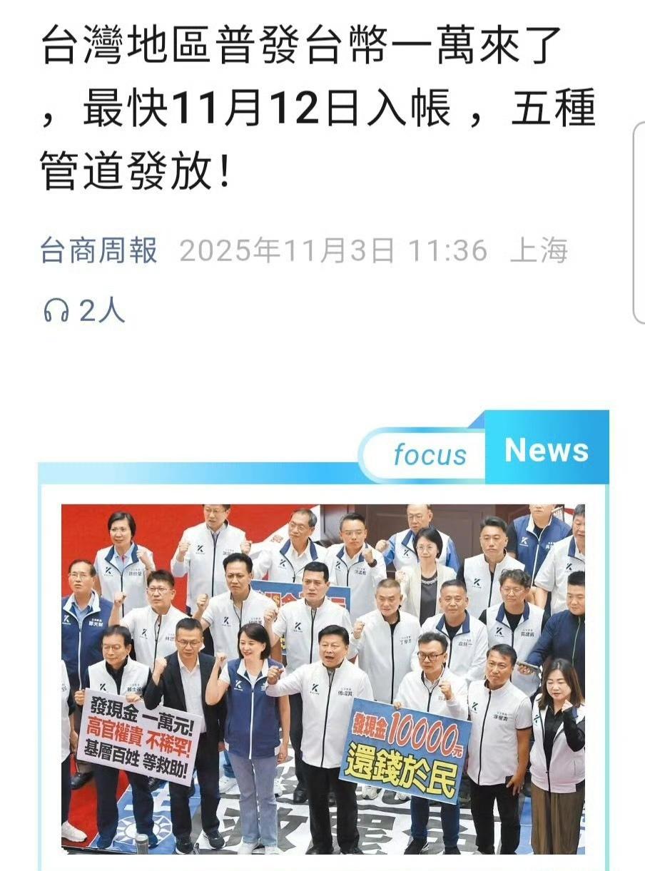 这个省给大家发钱了！最快11月12日到账！[比心]