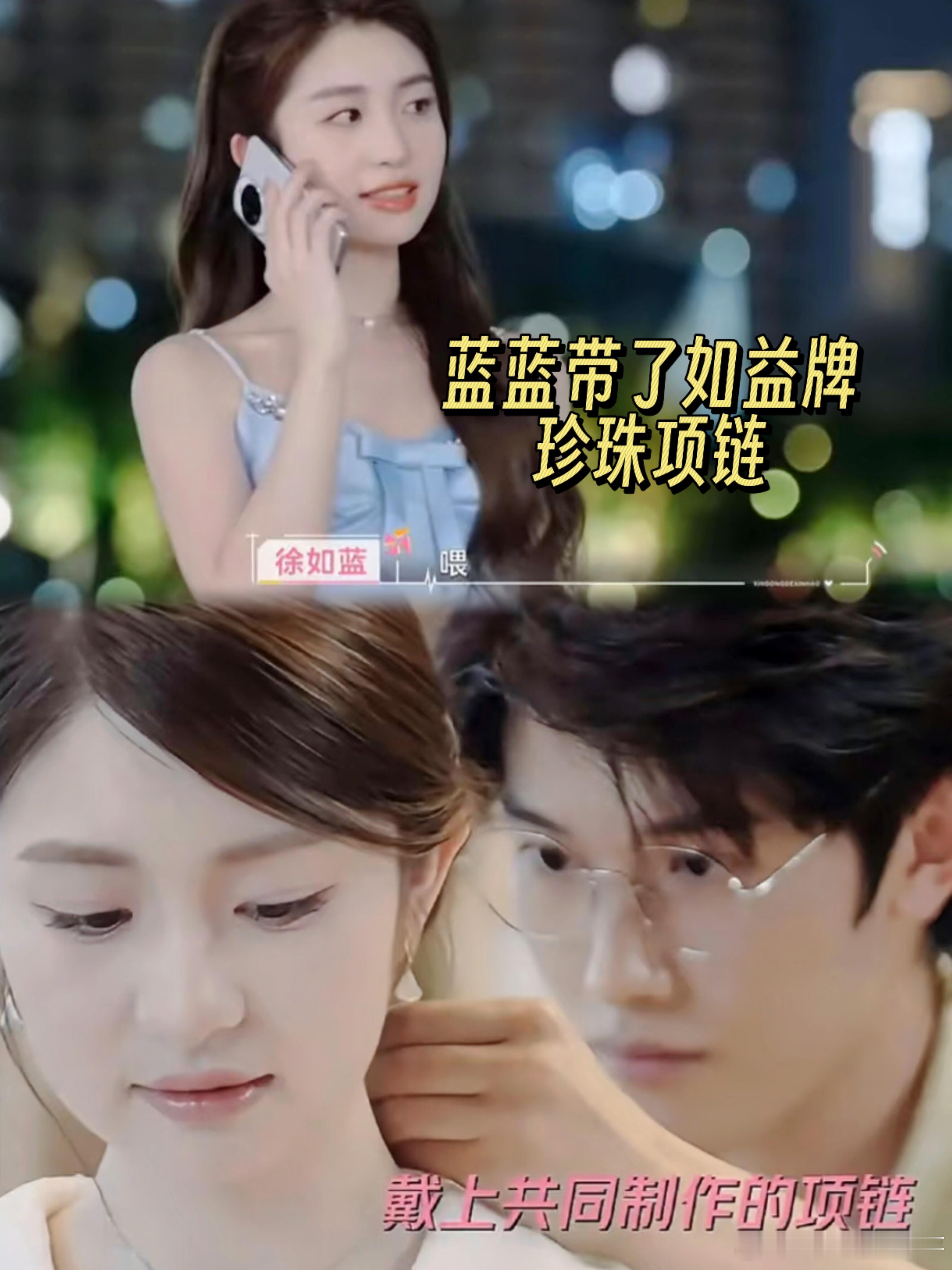 心动的信号如益he实锤❗️蓝蓝带了定情珍珠项链❗️谁才是双向奔赴，一