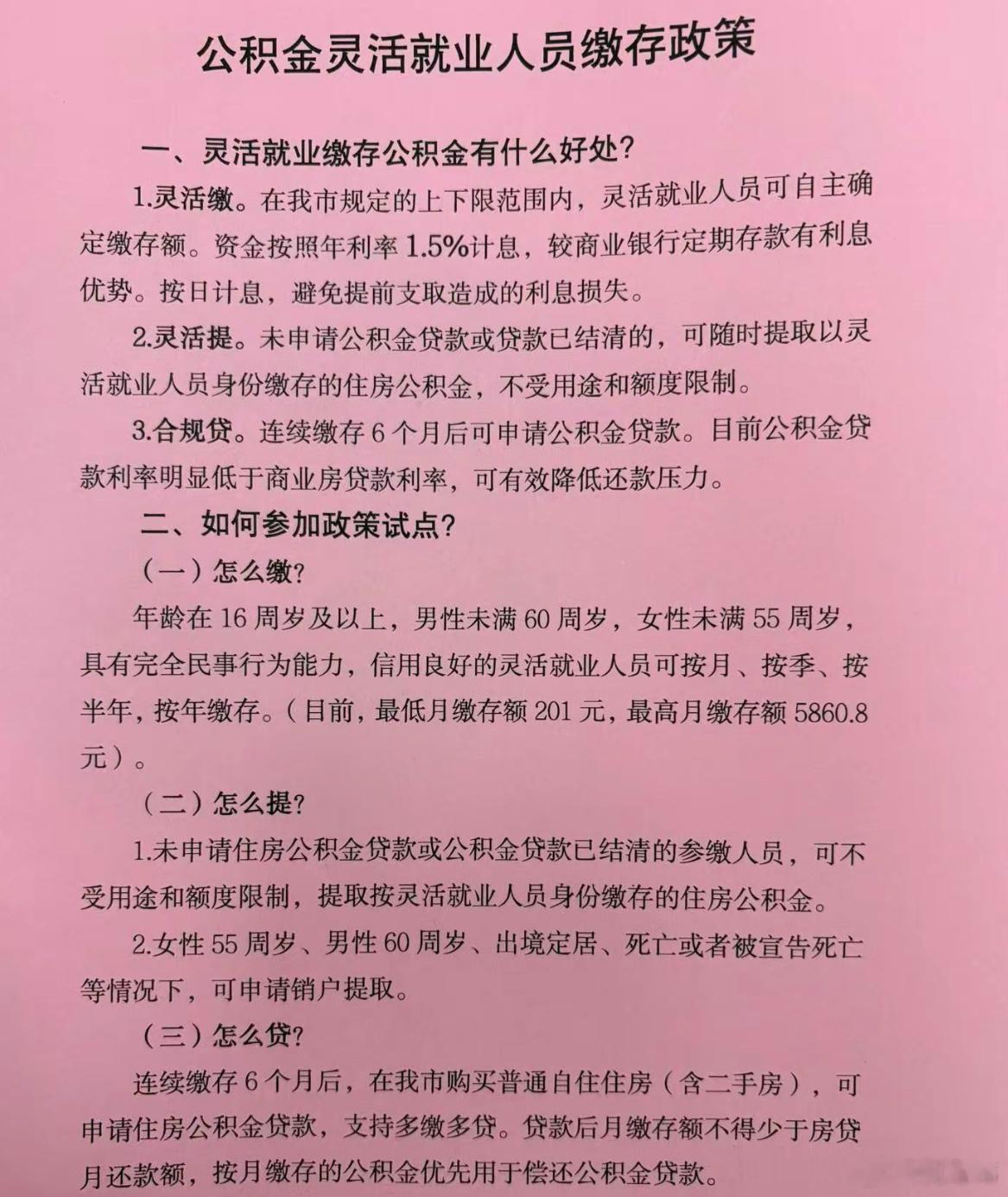 灵活就业能自愿缴纳公积金了灵活就业自己交公积金，每一分钱都是自己出的，要不要交看
