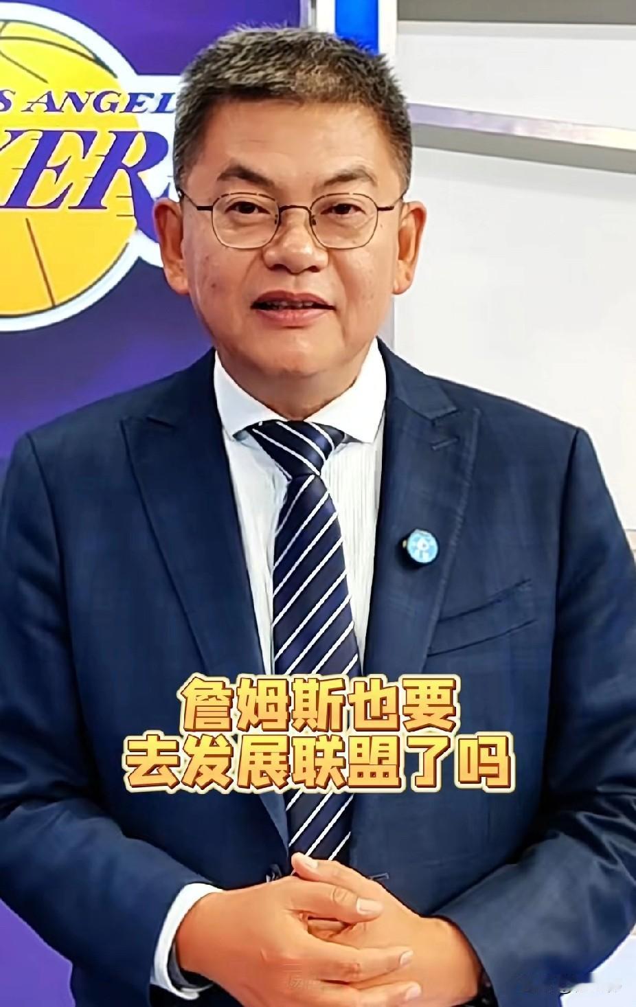 老詹也打发展联盟？苏群谈詹姆斯：“詹姆斯也要去发展联盟了吗？”“这洛杉矶