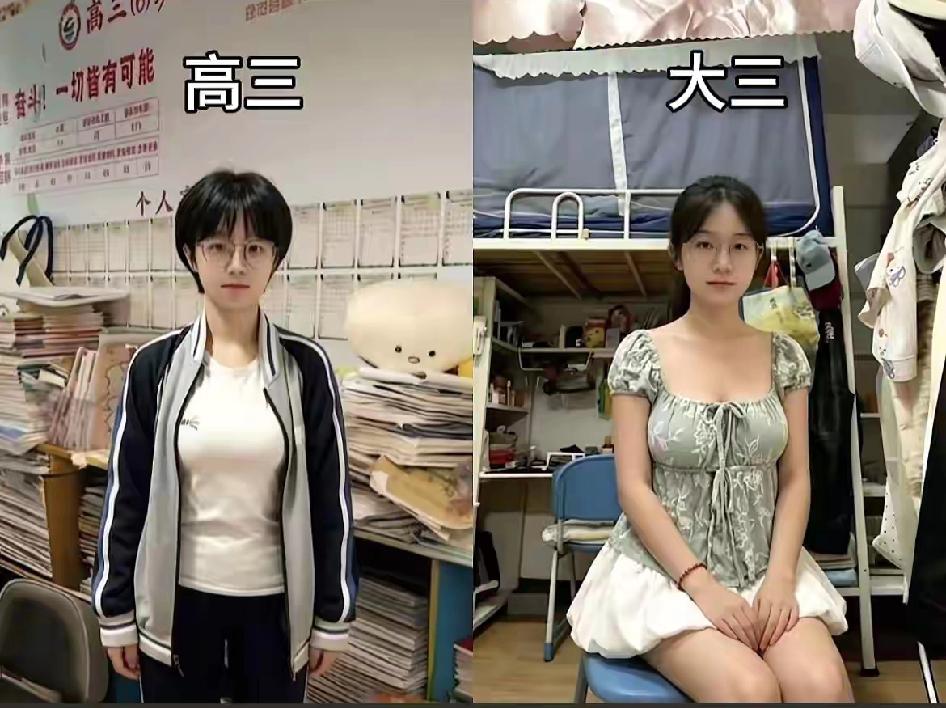 高三和大三真的气质完全不一样了，大三好淑女。有人说，高中只顾着学习，而大学了就
