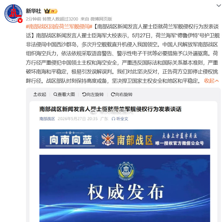 南部战区回应荷兰军舰侵闯荷兰这种老牌殖民主义国家，还真是劣根性难除，现在还