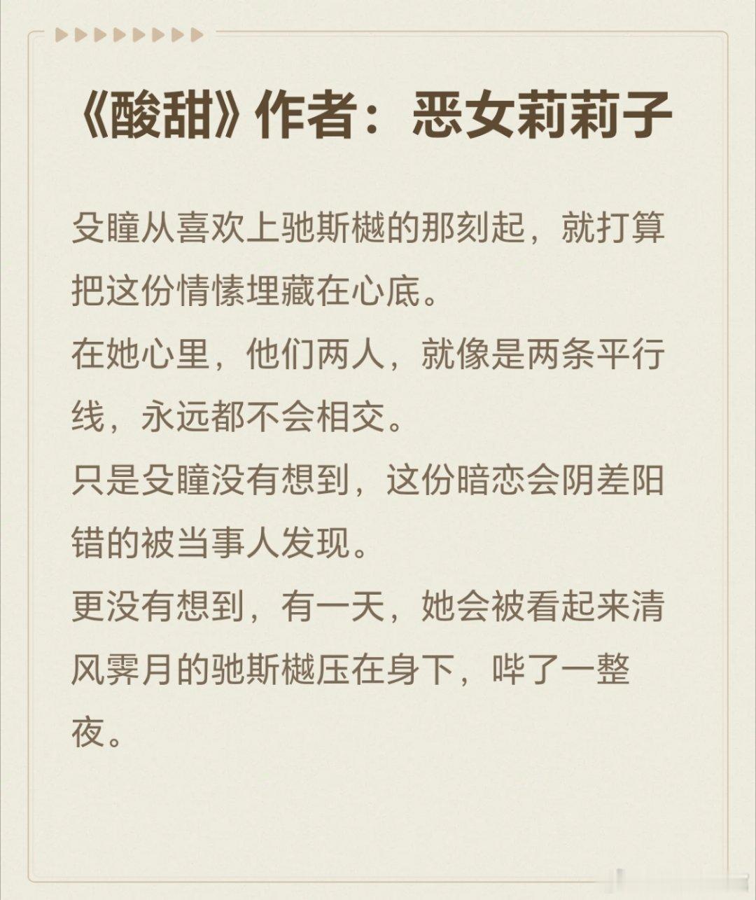 推文《酸甜》作者：恶女莉莉子双学霸校园做饭文，女主暗恋成真女主单亲家庭长大，小