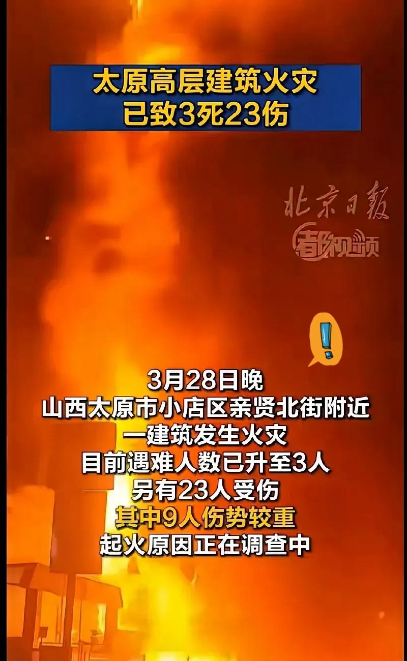 太原这场大火给所有人敲了警钟，买房选楼层，真的不能只盯着采光和视野，安全才是第一
