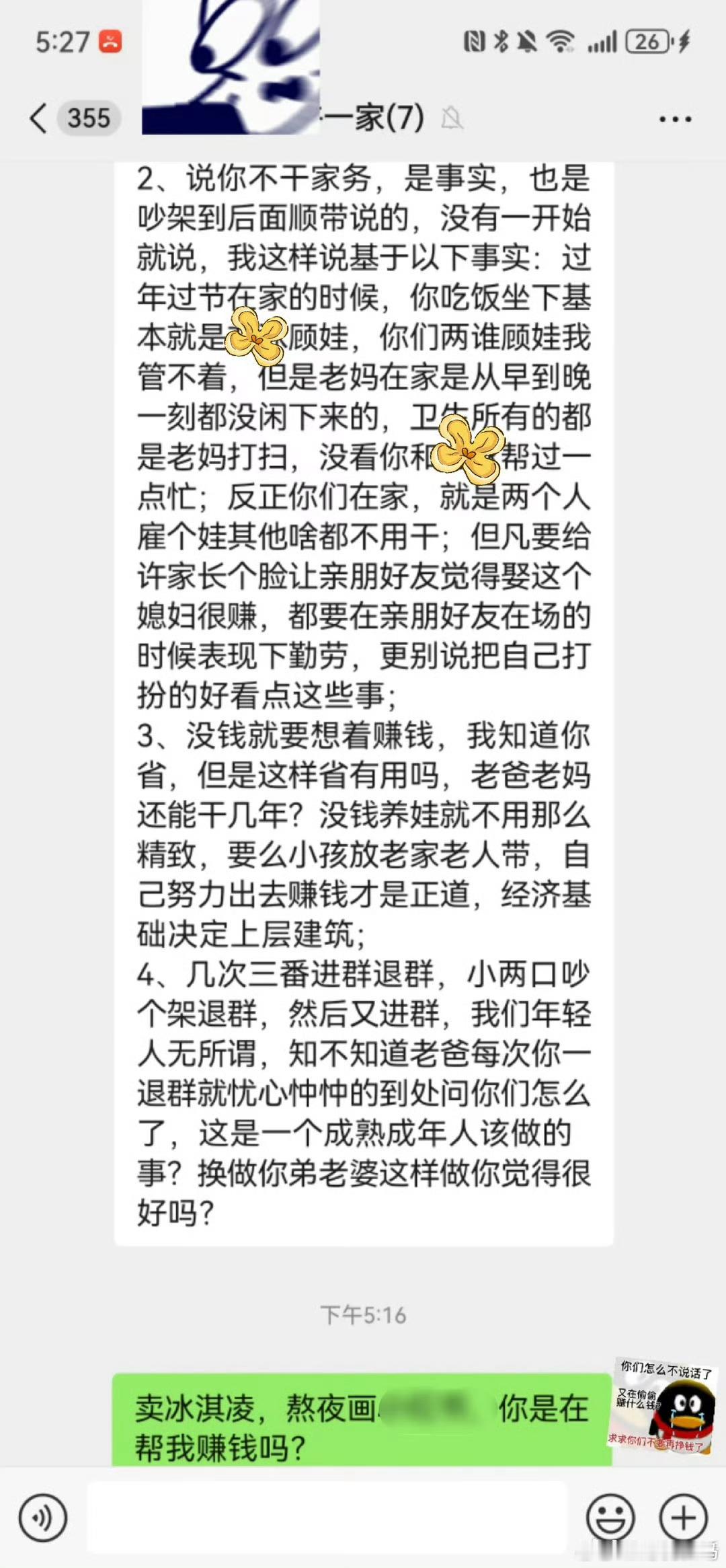 月入过万被迫全职被老公亲姐开炮不赚钱月入过万年薪也才12万