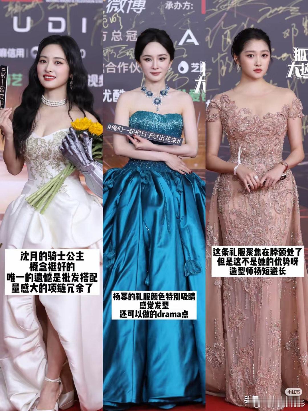 微博视界大会红毯主观锐评，谁家又偷懒…审美降级真的好厉害，感觉没有几个能打的，