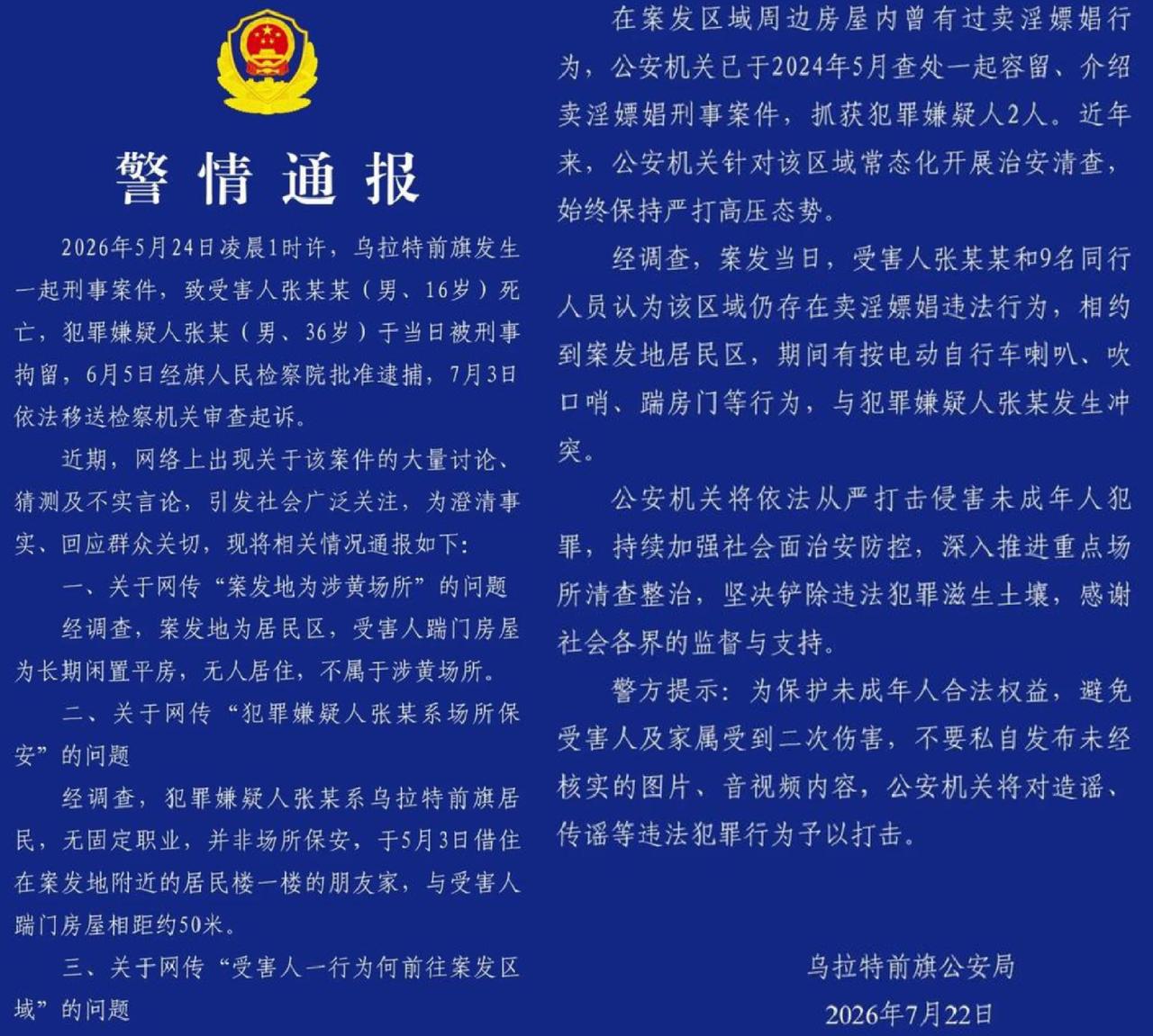 内蒙古16岁高中生凌晨踹门，当地出了通报，和男孩妈妈的说法有些不太一样。事发