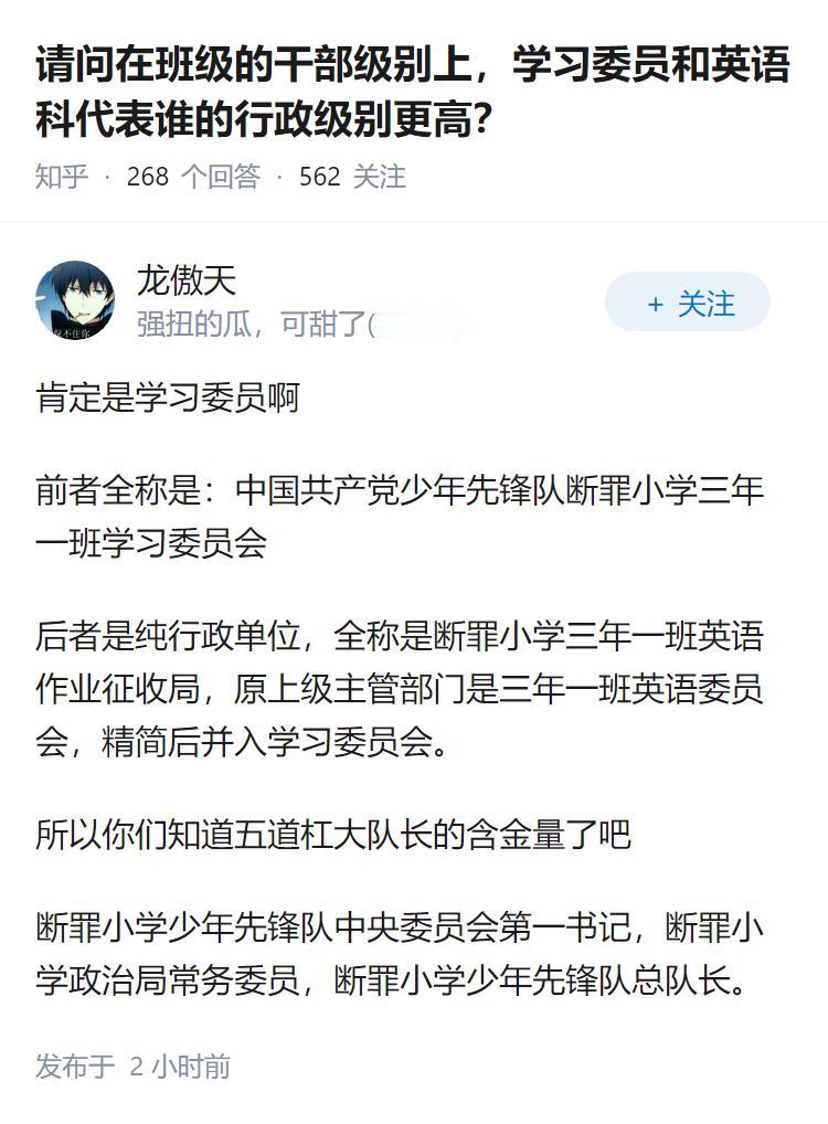 请问在班级的干部级别上，学习委员和英语科代表谁的行政级别更高？