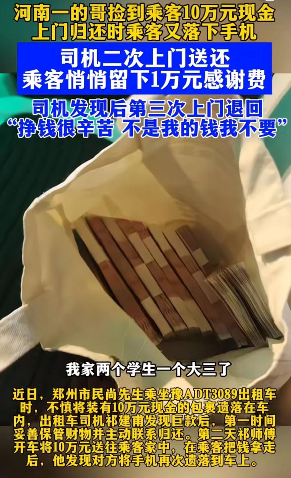 “这个的哥火了”！河南郑州，的哥祁师傅拉了一位乘客回家，可乘客下车后没多久，祁师