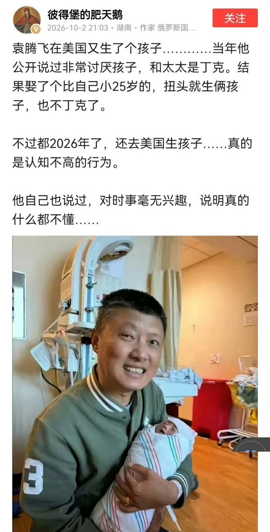袁疼飞生孩子，证明了一件事，有生育能力的绝不会丁克，坚持丁克的大概率就是没生育能