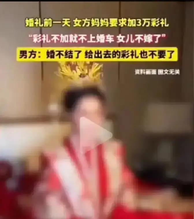 男方订婚宴上突然加彩礼，现场直接吵翻。亲戚说本来十八万八，临时涨到二十八万八