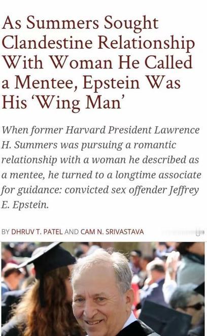 哈佛原校长萨默斯居然是萝莉岛常客，还追求过著名经济学家金刻羽！这则消息像一块