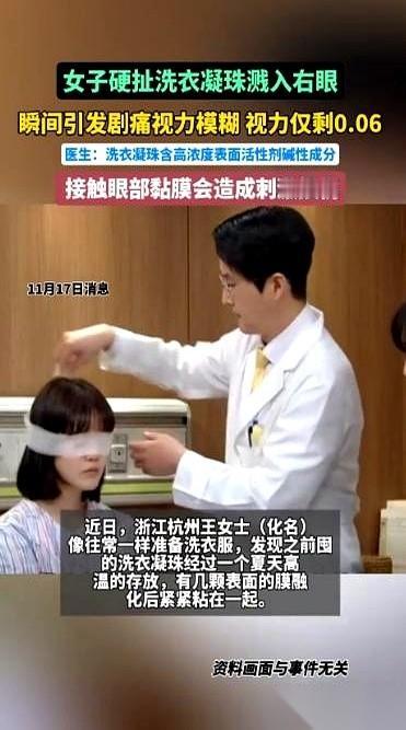 我天，就刚才刷到的新闻，吓得我一身冷汗。杭州一个妈妈，就因为掰了一下洗衣凝珠，