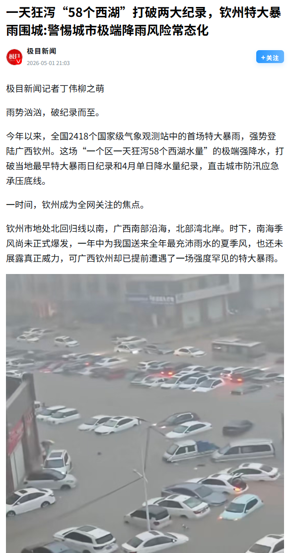 古龙：雨。钦州的雨。四月末的雨。五十八个西湖。一天。泼了下来。一个
