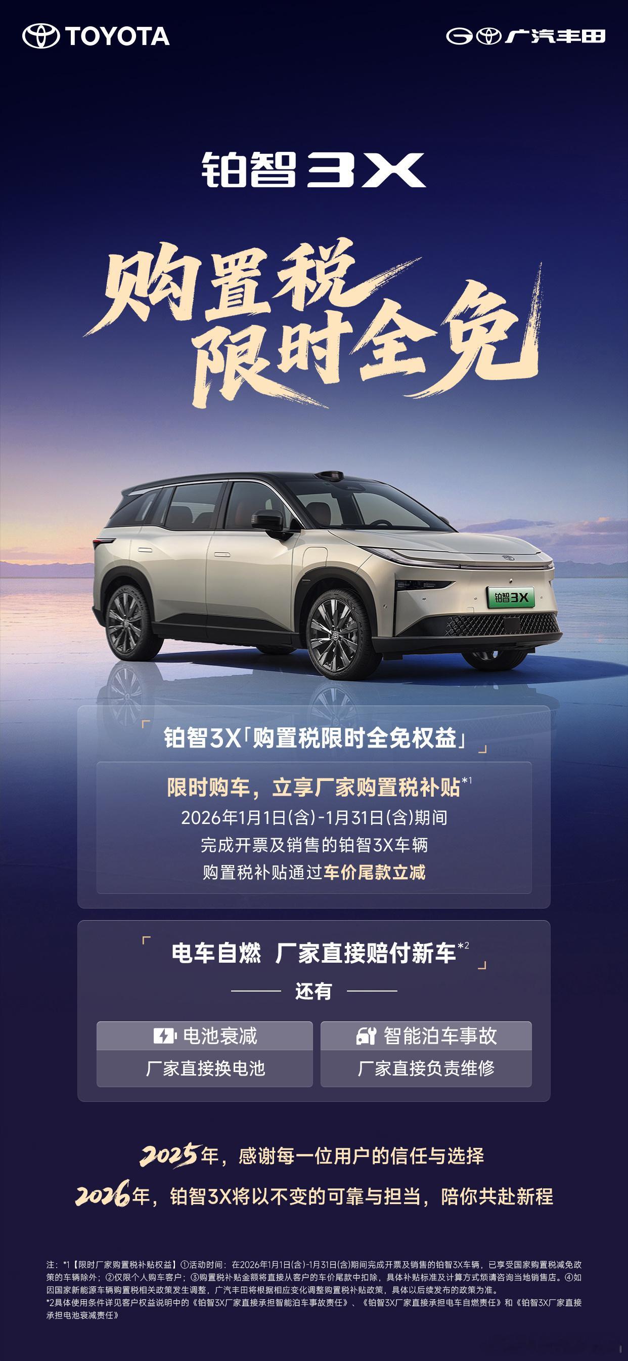 丰田本土化转型最成功的一个开始，就是铂智3X，看了眼数据，从2025年3月上市开