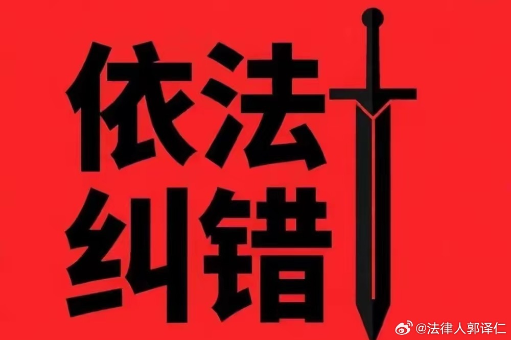 最高人民法院院长张军：某企业遭遇北京市第二中级法院民二庭法官和北京市高级法院立案