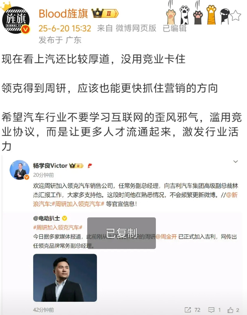 现在看上汽还比较厚道，没用竞业卡住领克得到周钘，应该也能更快抓住营销的方向