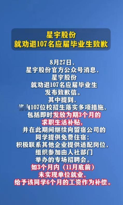 星宇股份可能怎么也没想到，自己面对的不只是107名刚毕业的年轻人，而是一群已经学