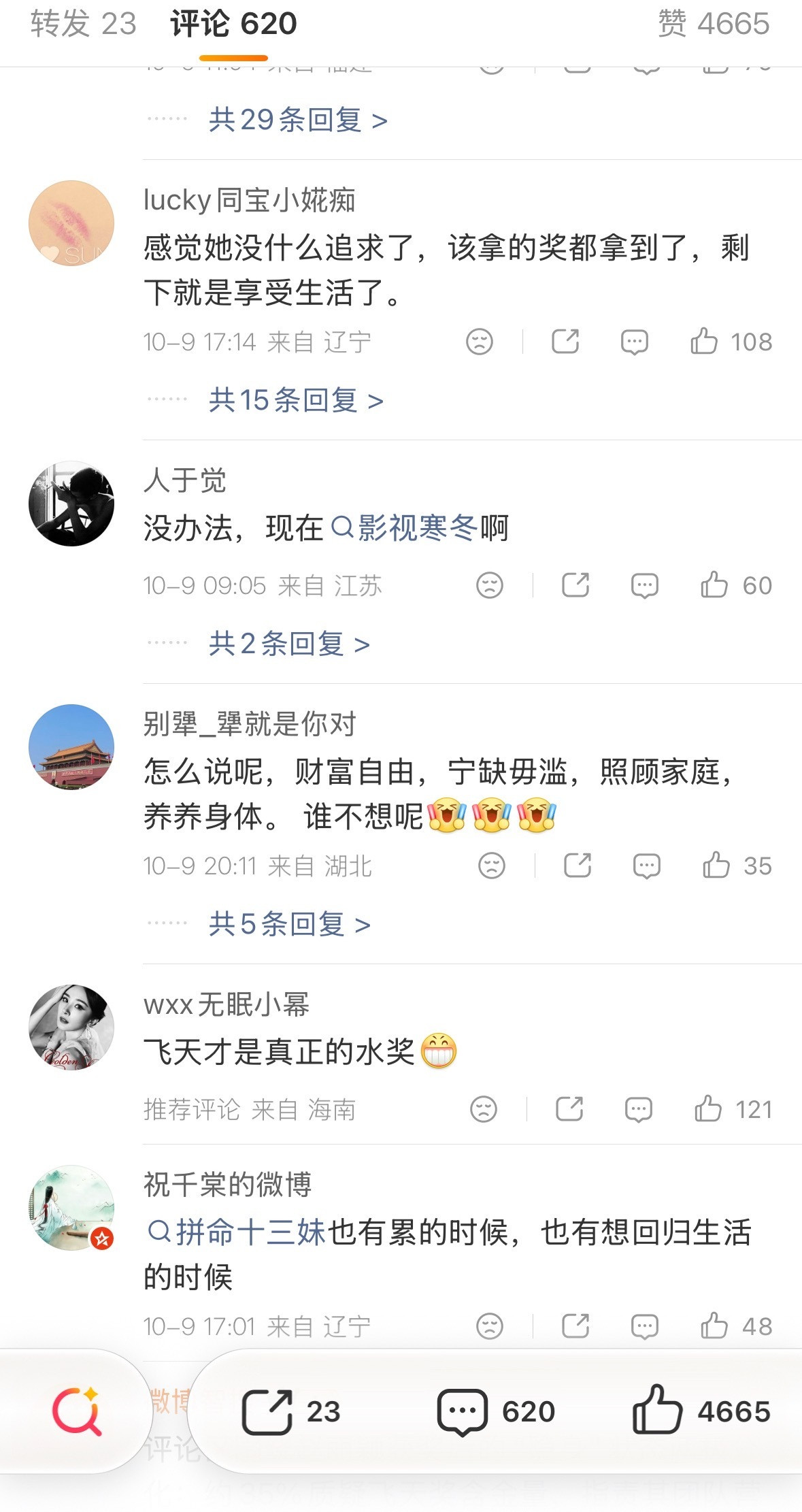 幂粉已经开始说飞天奖才是真正的水奖了[捂脸哭]​​​
