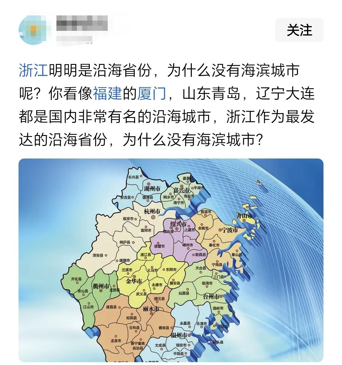也对，相比于大连、青岛、厦门、三亚等海滨城市。浙江虽然是沿海省份，但是海边的舟山