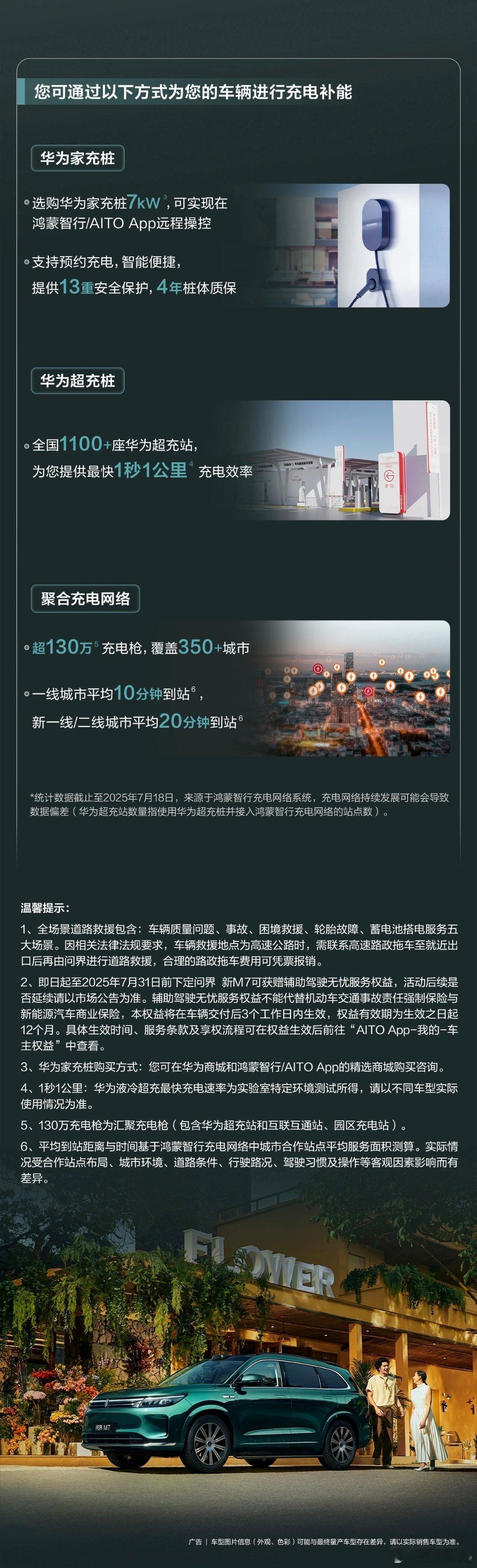 【鸿蒙智行公布问界新M7服务权益：8年/16万公里质保、全场景道路救