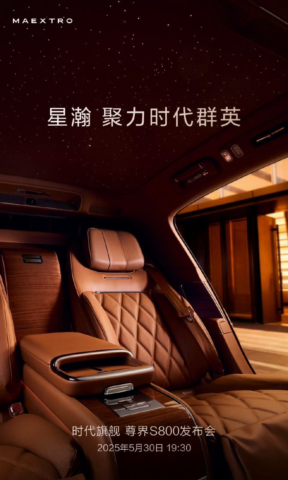 尊界S800这一界太尊了今天晚上尊界上市，之前放出的消息是150w左右，大家可以