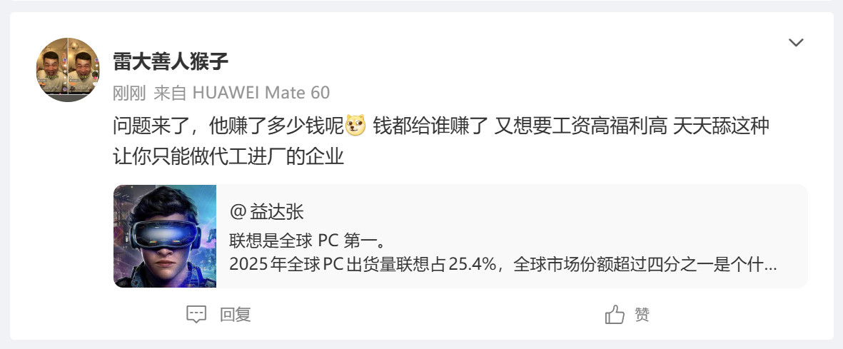 我觉得联想这个事情是可以摆到台面上说的。第一，联想把电脑做成了世界第一品牌。这是