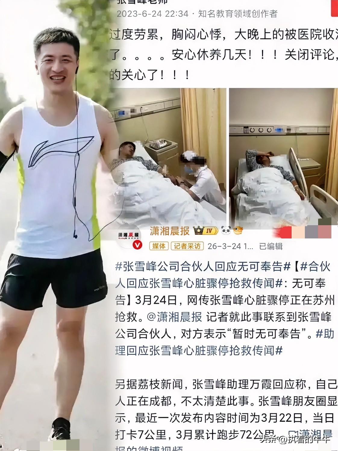 怪不得这么多网友担心张雪峰，早在之前他都经历过一次了。2023年因为心脏问