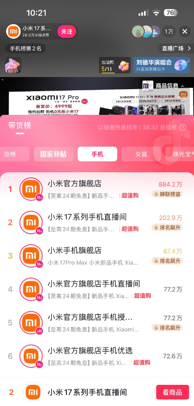 雷总发布会一结束，神奇的一幕出现了，第一次知道小米有这么多直播间，直接霸榜各