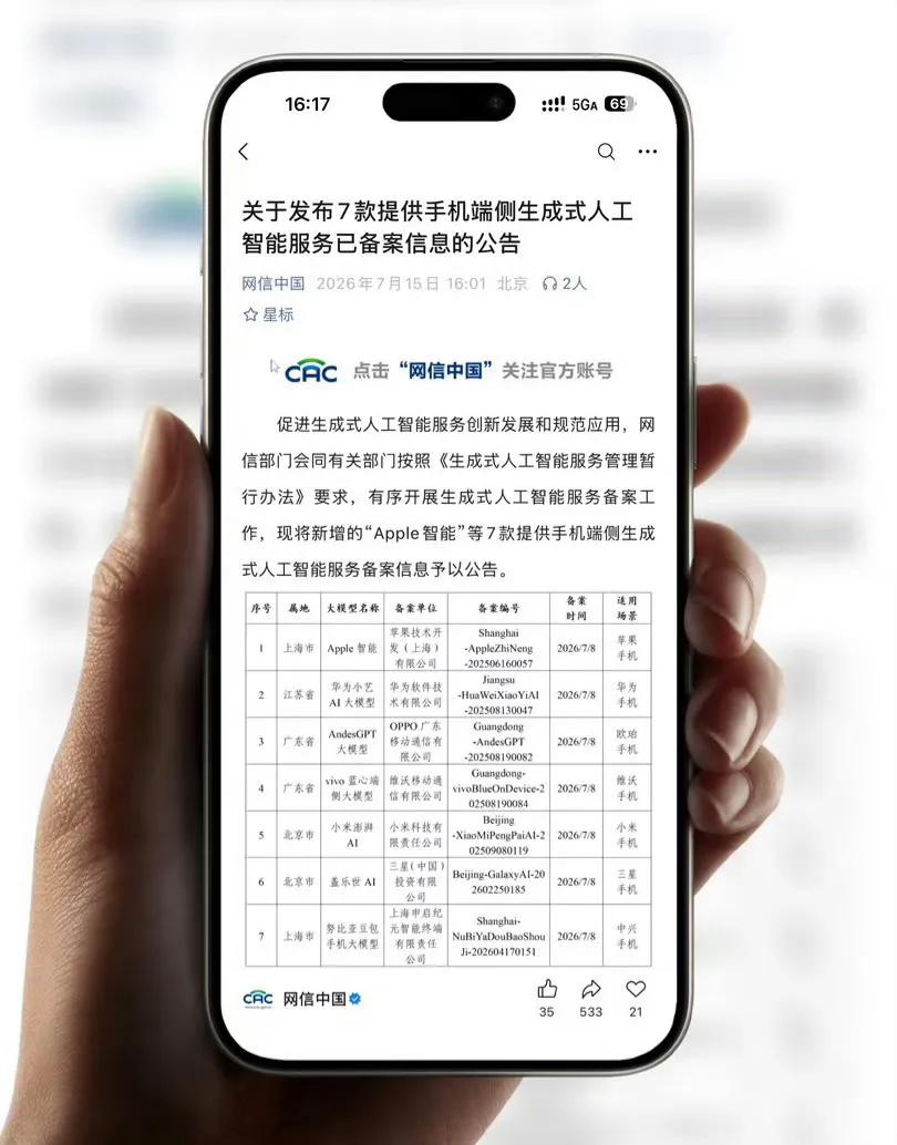 苦等两年终于等到备案通过！国行iPhone、Mac、iPad马上能用上完整Ap
