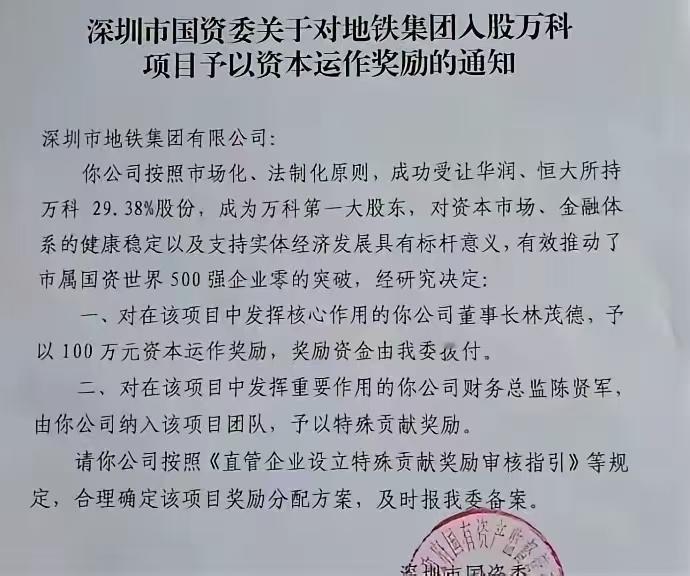 因万科股权投资亏损，深铁集团去年巨损334.61亿元。​​​