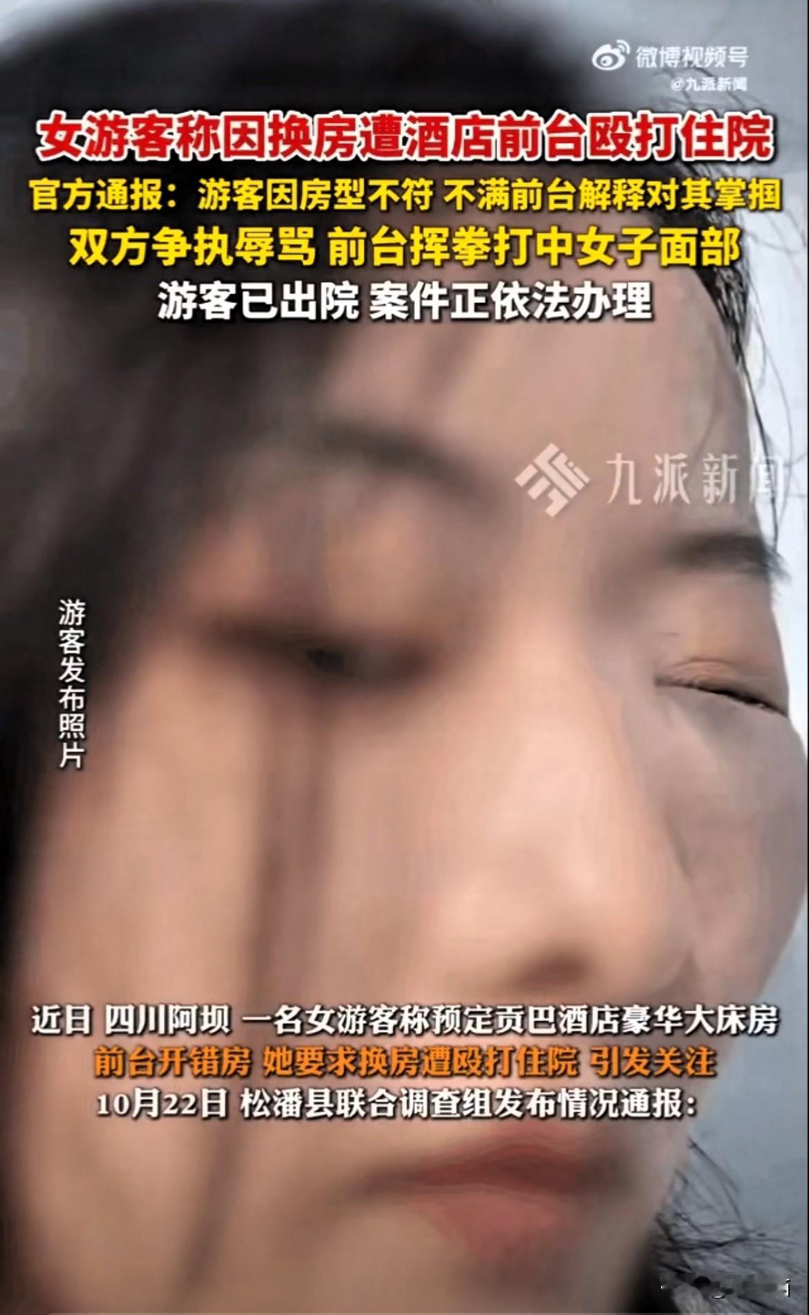 又一位被社会毒打的女人？这哪是挨打，是亲手丢了自己的理！九寨沟旅游