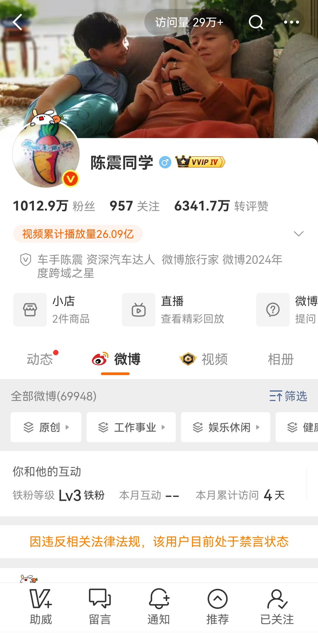 对陈震的禁言处罚已经维持了一个星期！如果是短期处罚，今日即可解封！现在大家都