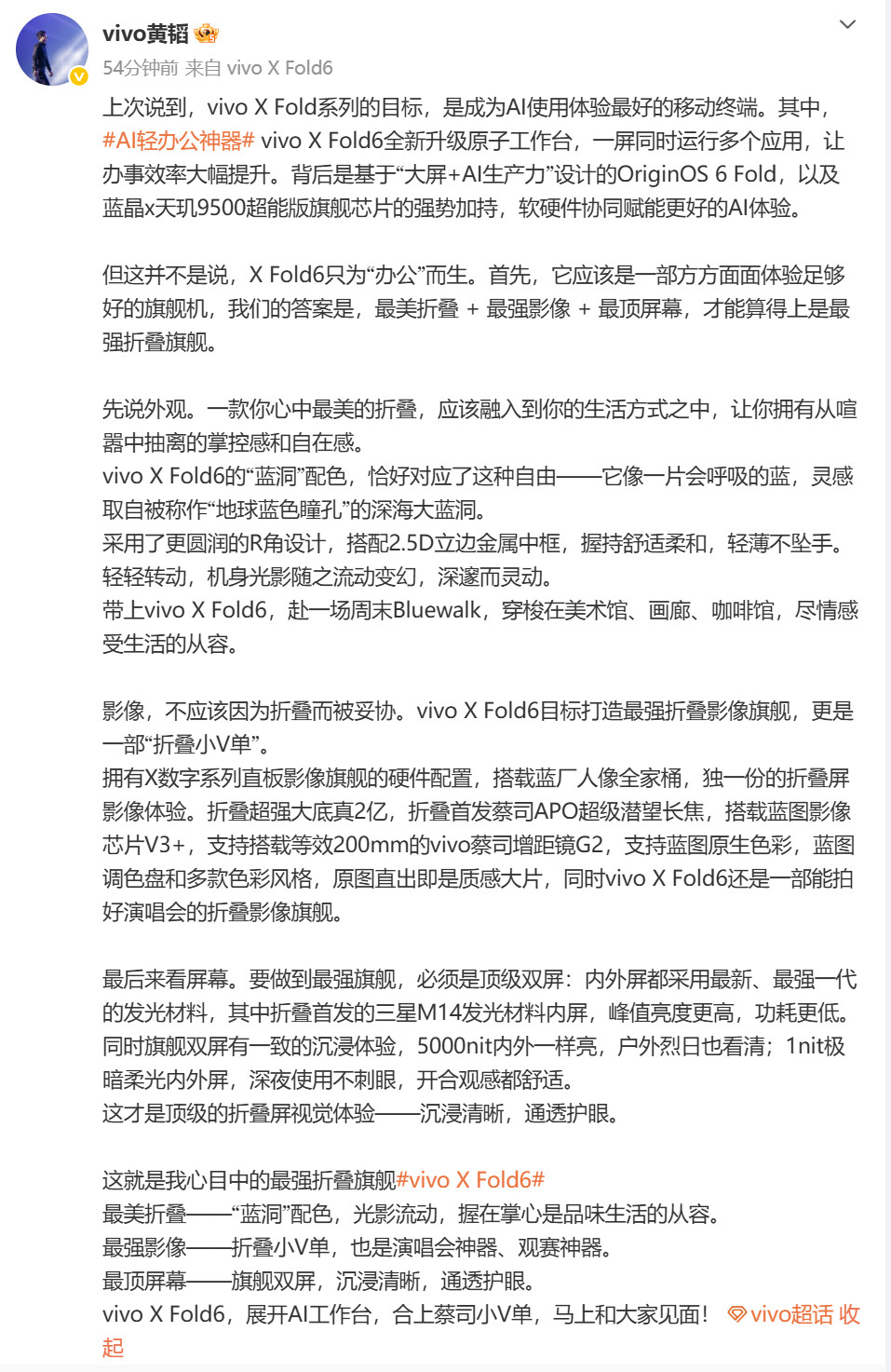 vivoXFold6折叠屏还能怎样卷？大蓝厂即将发布的vivoXFo