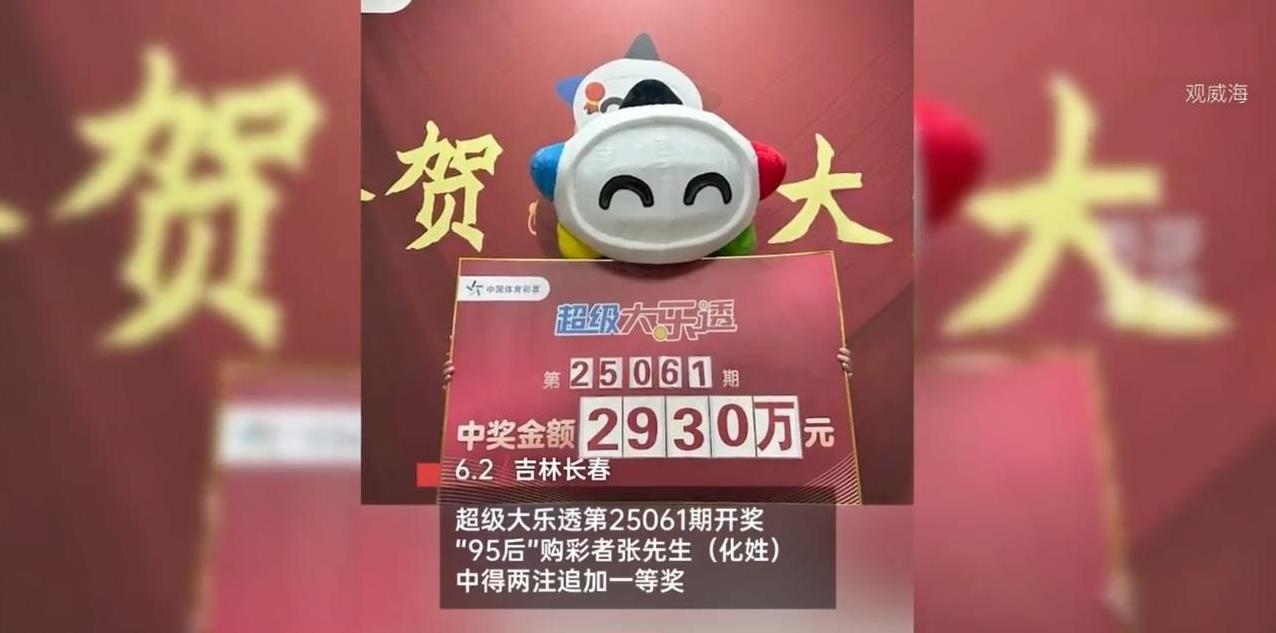 “这就是命啊！”6月2日，吉林长春，一男子心血来潮到彩票店买了两注追加彩票，谁知