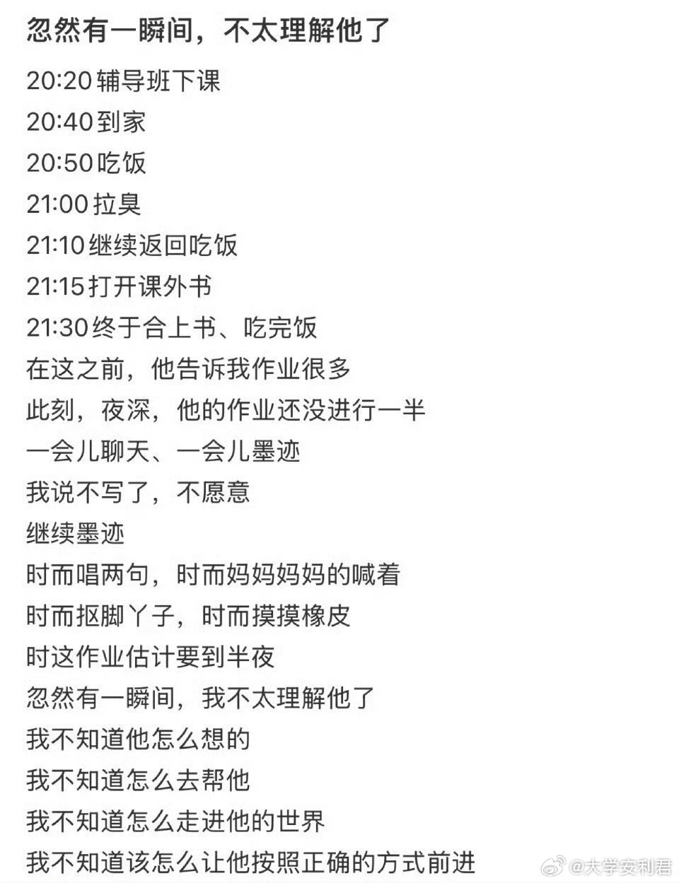 忽然有一瞬间，不太理解他了。