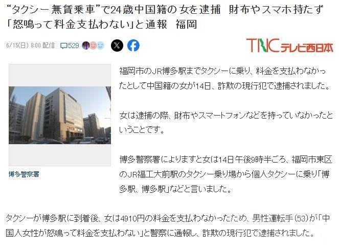 xxn丢人丢到国外去了，好在日本没人惯着她。据日本媒体报道，一个中国籍的24岁