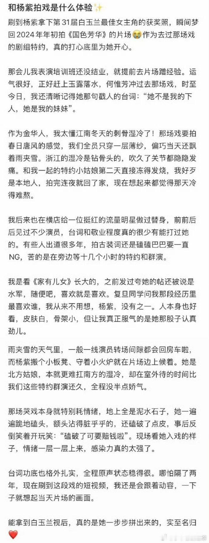 群演发长文谈杨紫国色芳华群演夸杨紫视后实至名归🈶群演发长文夸夸杨紫～见过杨紫的