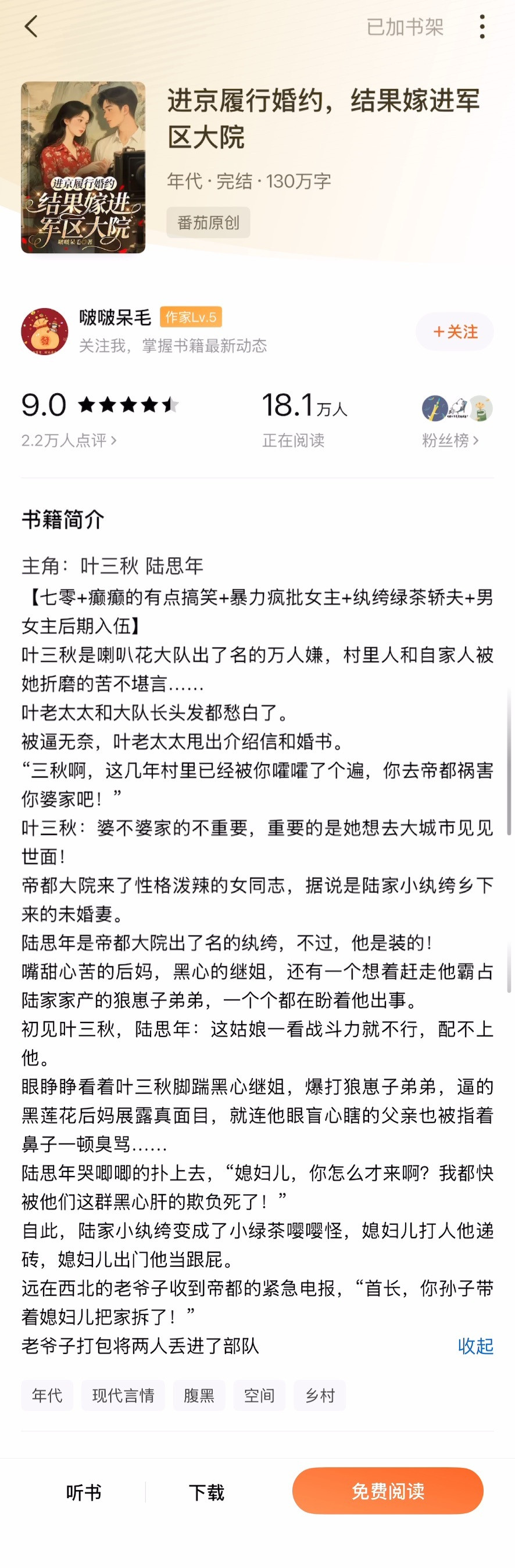 《进京履行婚约，结果嫁进军区大院》啵啵呆毛▫️叶三秋x陆思年▫️年代文女主太好玩